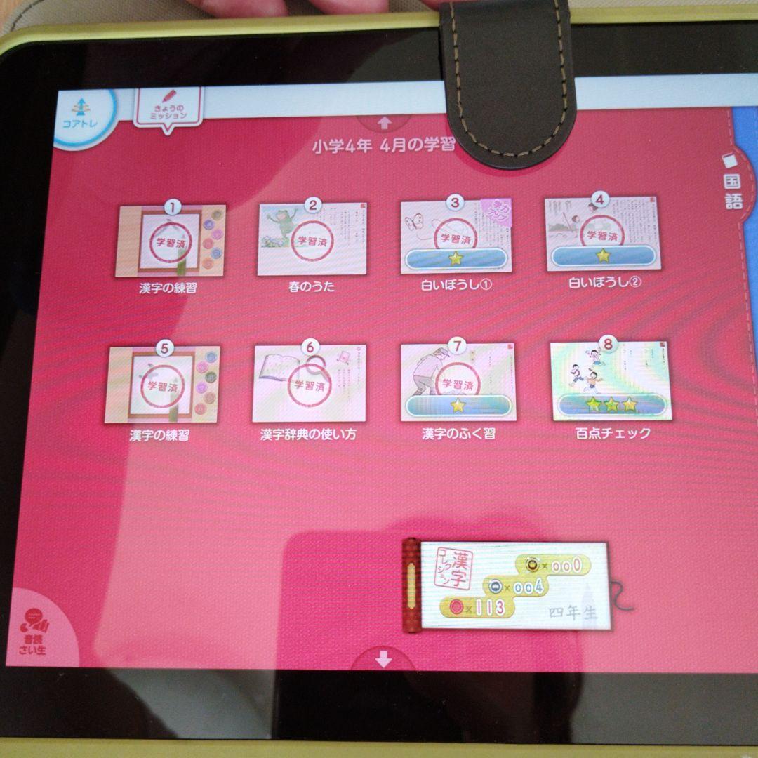 SMILE ZEMI スマイルゼミ　タブレット4年生　小4　四年生ダブレット学習
