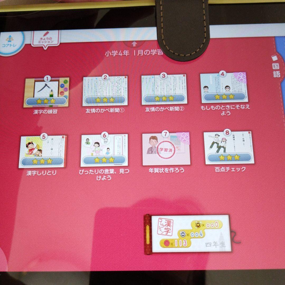 SMILE ZEMI スマイルゼミ　タブレット4年生　小4　四年生ダブレット学習