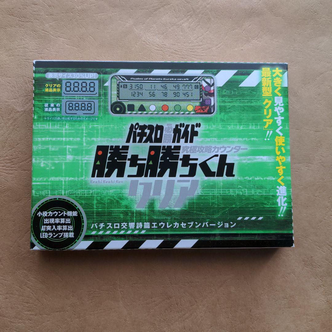 勝ち勝ちくん クリア パチスロ 交響詩篇エウレカセブンバージョン