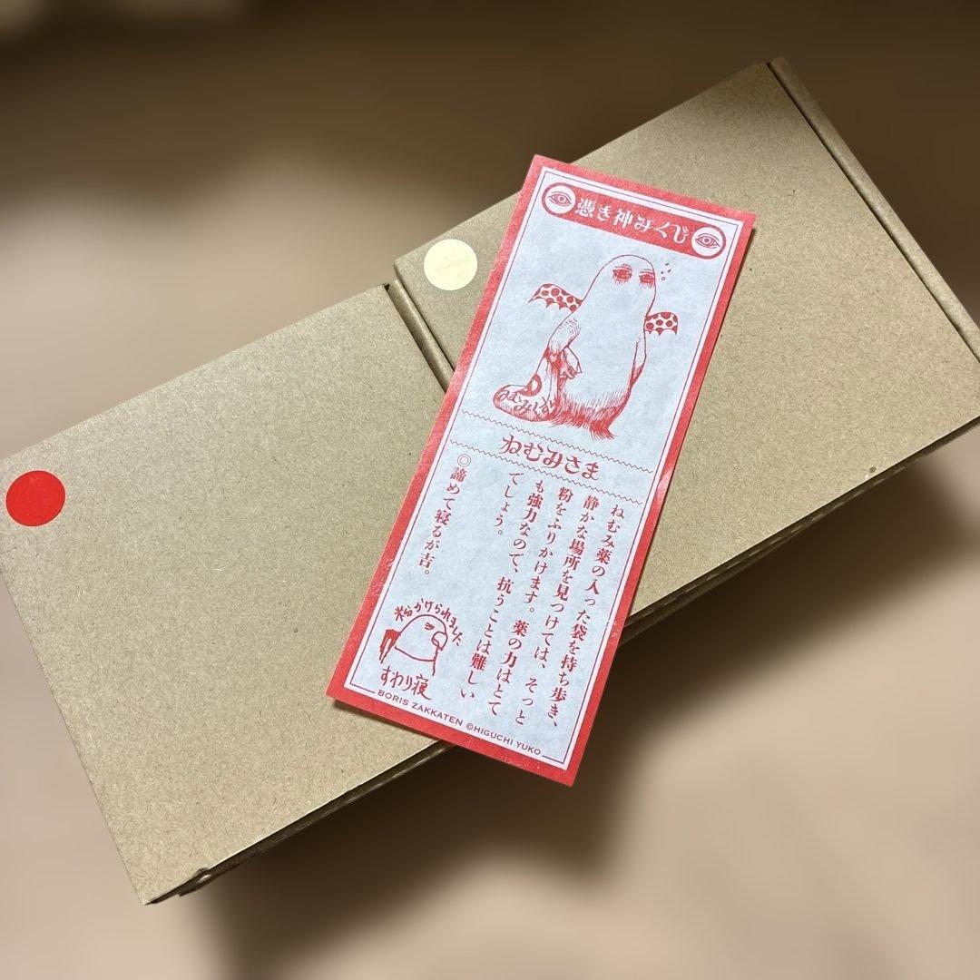 ヒグチユウコ　午皿全6種セット　おみくじ付き　ボリス雑貨店