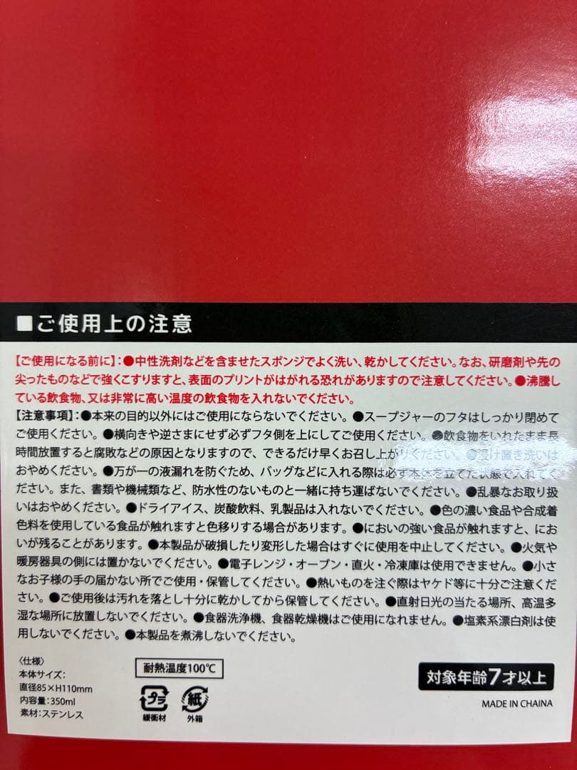 ベイマックス　スープジャー　350㎖　6個セット