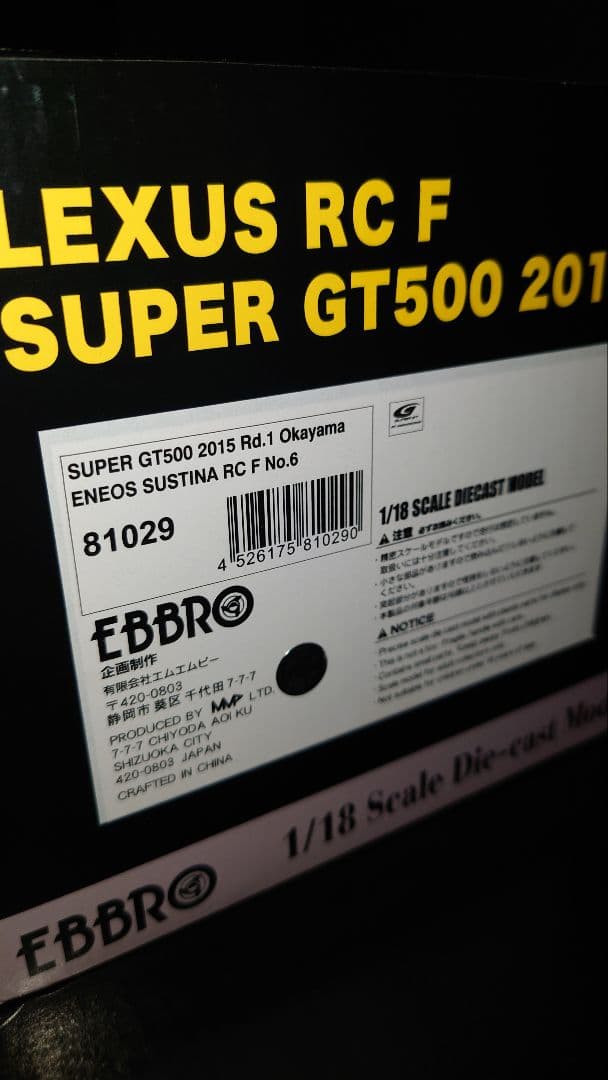 ミニカー EBBRO 1/18 LEXUS RC F SUPER GT #6 ENEOS