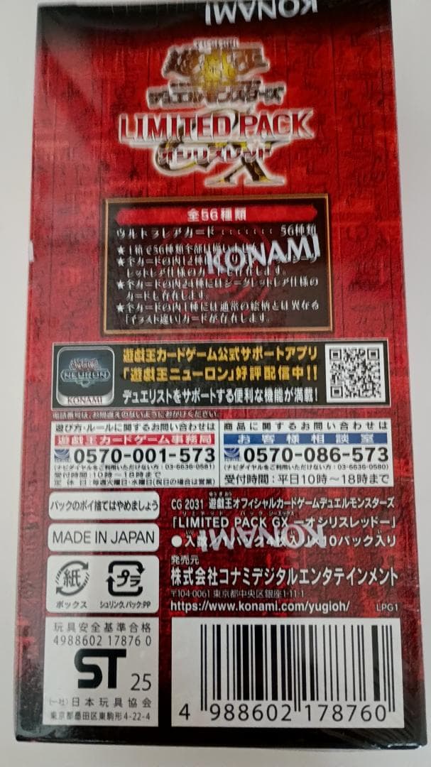 遊戯王OCGリミテッドパックGX　オシリスレッド 1BOX