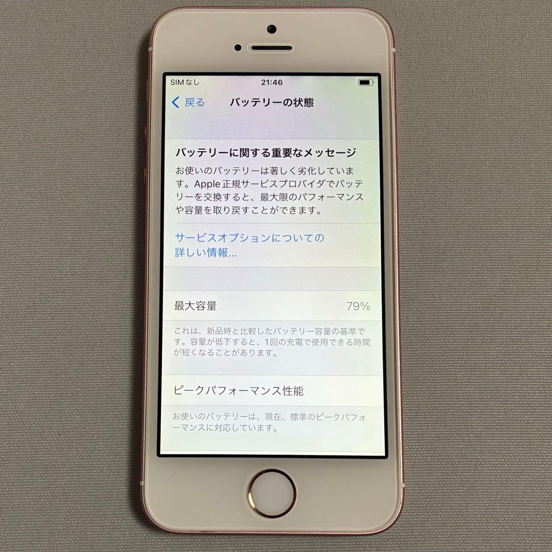 【極美品】SIMフリー iPhone SE 第1世代 ローズゴールド 32GB