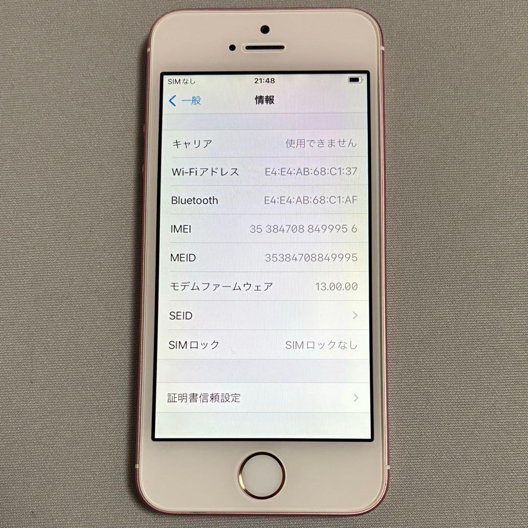 【極美品】SIMフリー iPhone SE 第1世代 ローズゴールド 32GB