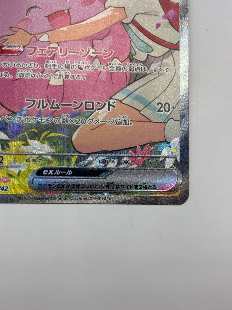 ポケモンカード　リーリエのピッピex sar