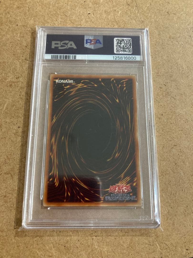 遊戯王　神炎皇ウリア　PSA8 レリーフ　三幻魔