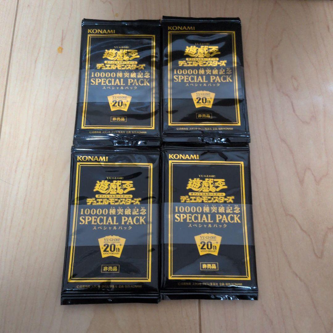 遊戯王 未開封 24パック スペシャルパック 20thシク