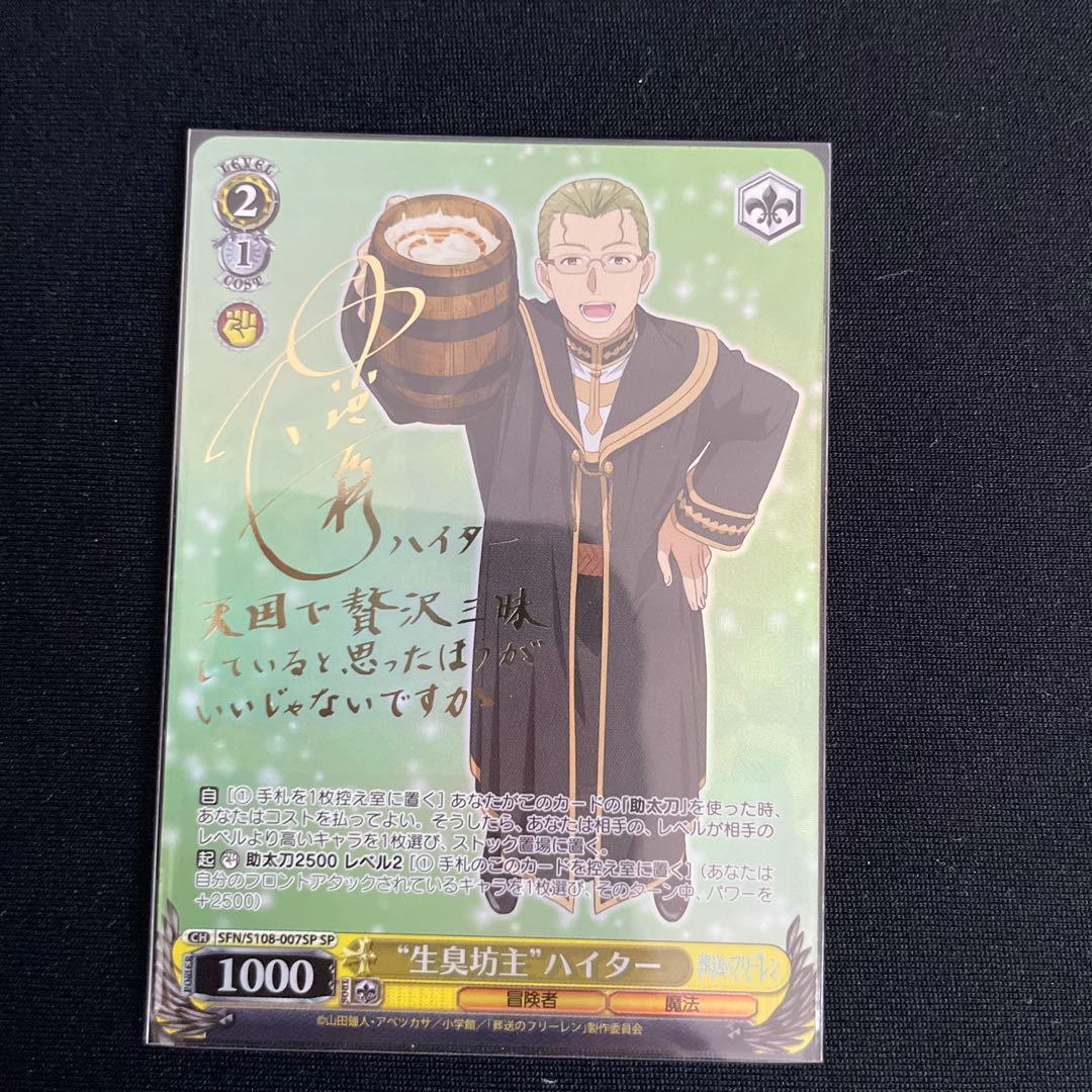 “魔法使い”フェルン SSP ヴァイスシュバルツ　葬送のフリーレン