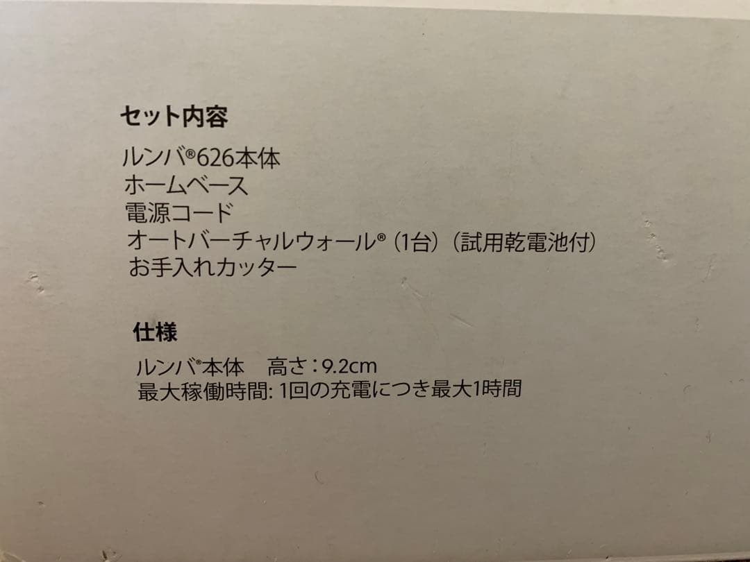 【新品未使用】iRobot ロボット掃除機ルンバ　本体　Roomba626