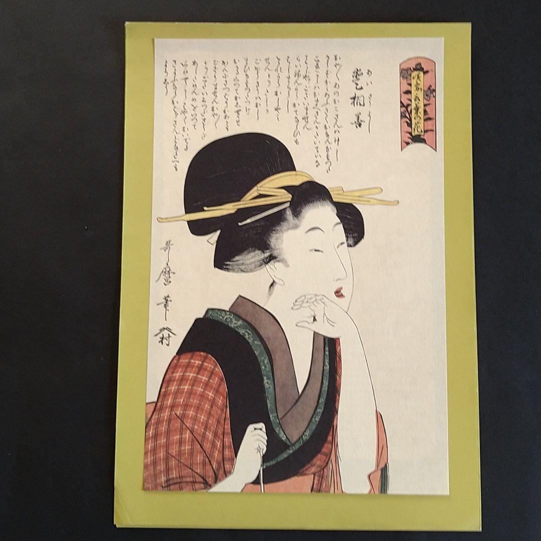 喜多川歌麿筆　大版錦絵（浮世絵）６点セット