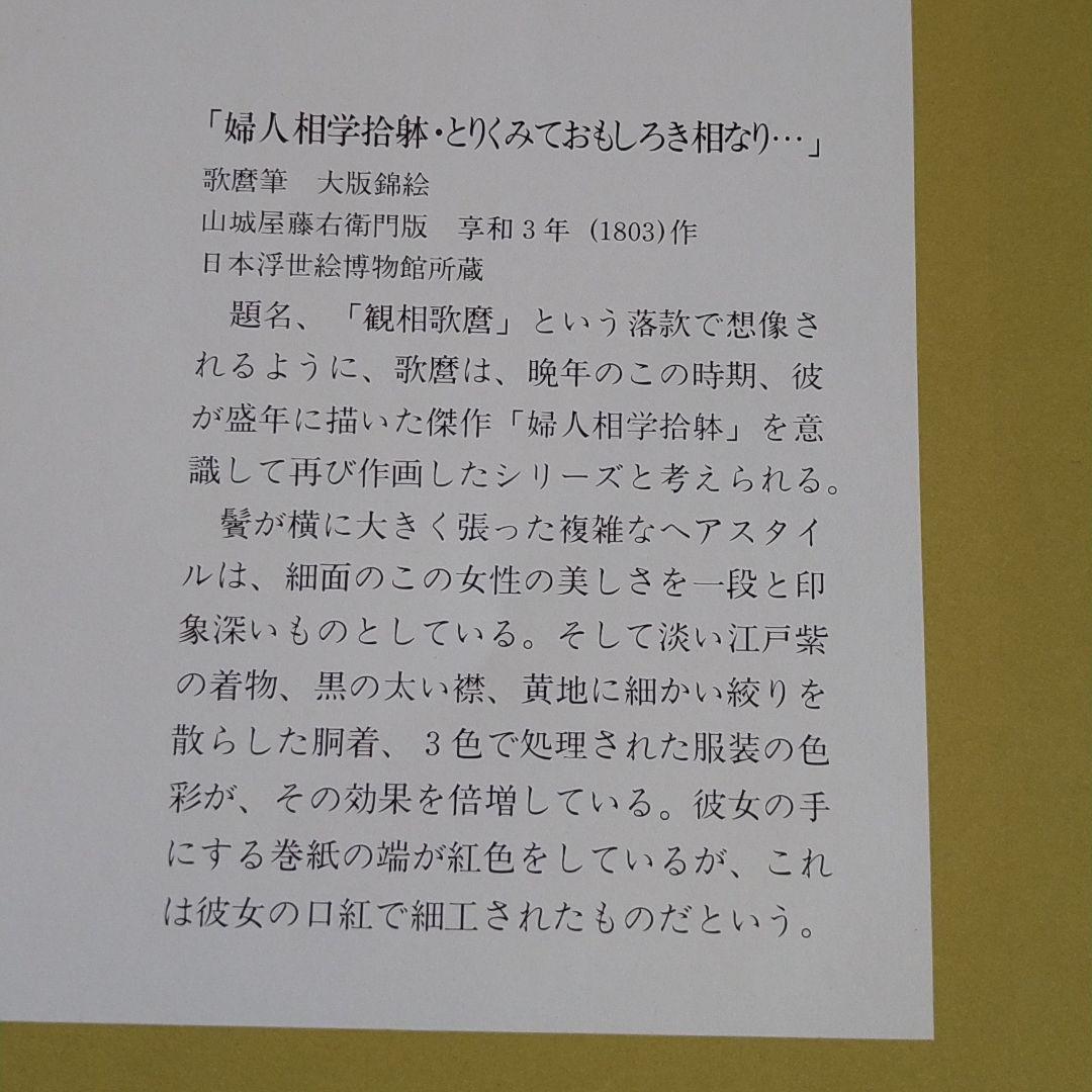 喜多川歌麿筆　大版錦絵（浮世絵）６点セット
