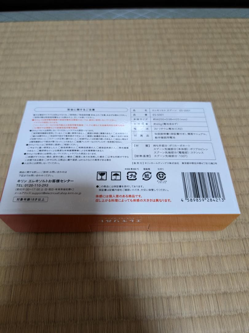 ★新品　未開封★キリン　エレキソルト　スプーン