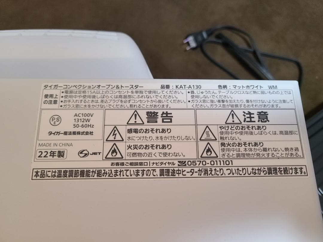 タイガーコンベクションオーブン＆トースター KAT-A130 2022年製 中古