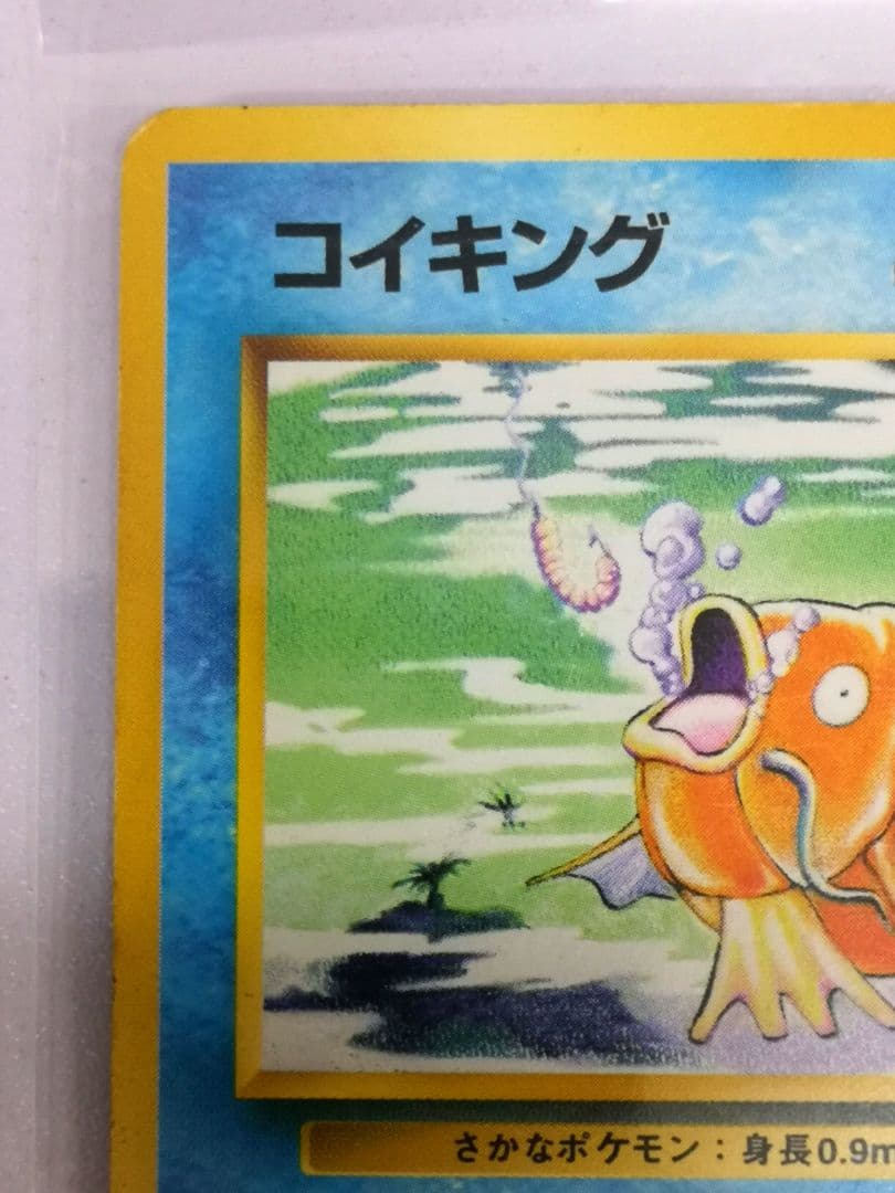 【美品】コイキング 初版マークなし ☆ポケモンカード 第1弾拡張パック