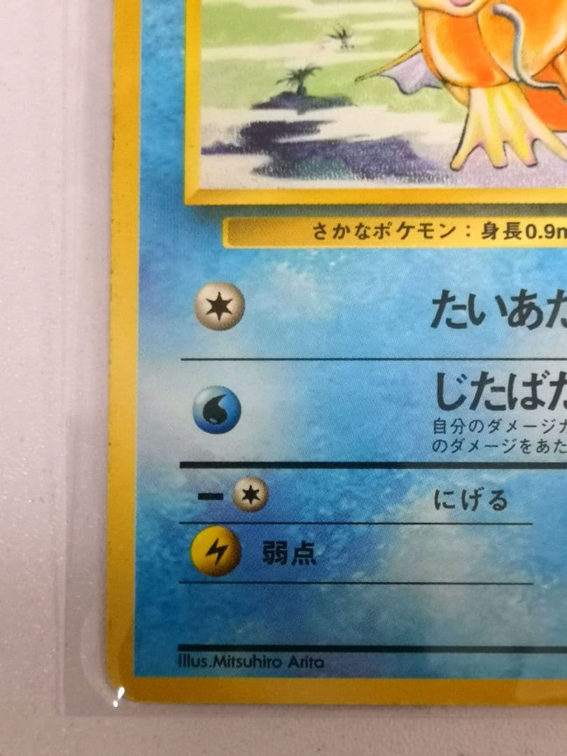 【美品】コイキング 初版マークなし ☆ポケモンカード 第1弾拡張パック