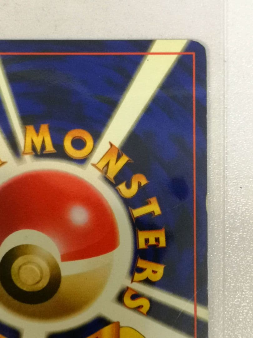 【美品】コイキング 初版マークなし ☆ポケモンカード 第1弾拡張パック