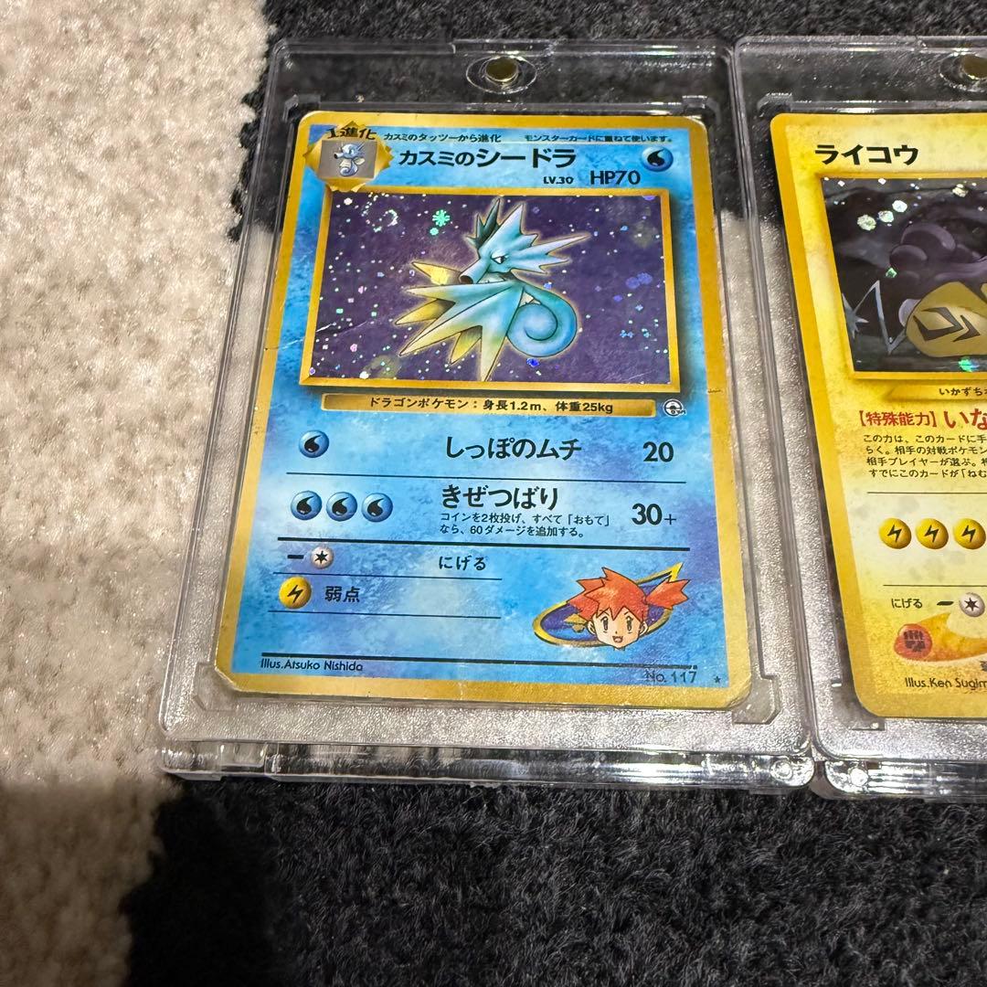 ポケモンカード 3枚セット　旧裏　ライコウ カスミのシードラ　ニドクイン