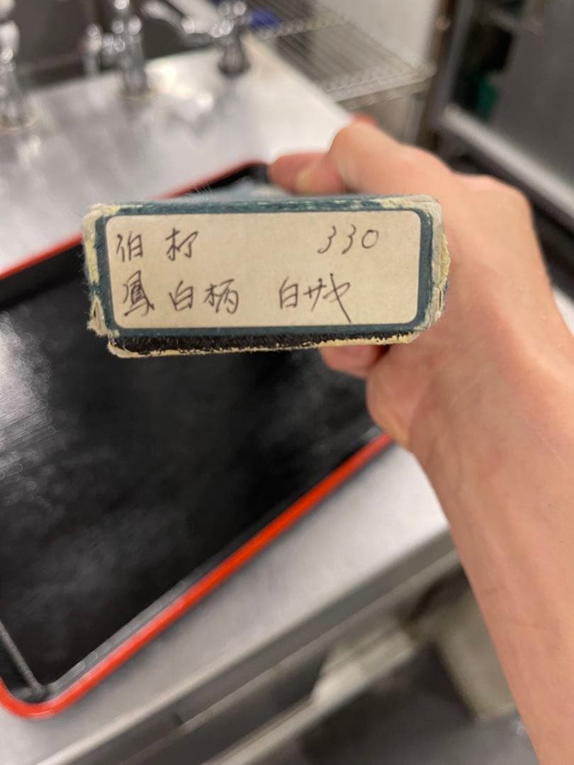 玄海正國柳包丁水本焼き