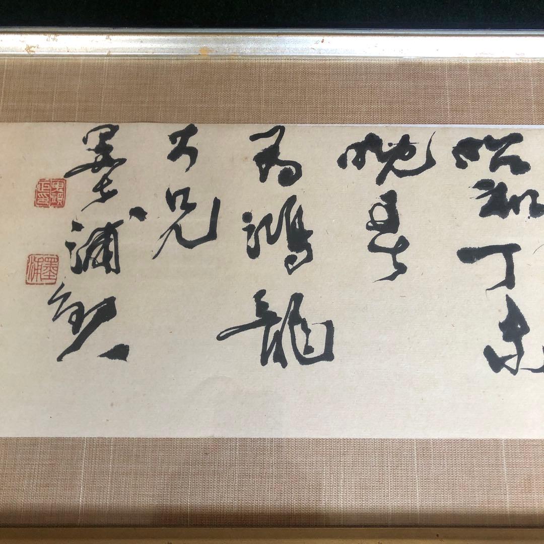 特大　28×151 書　作品　大きい額