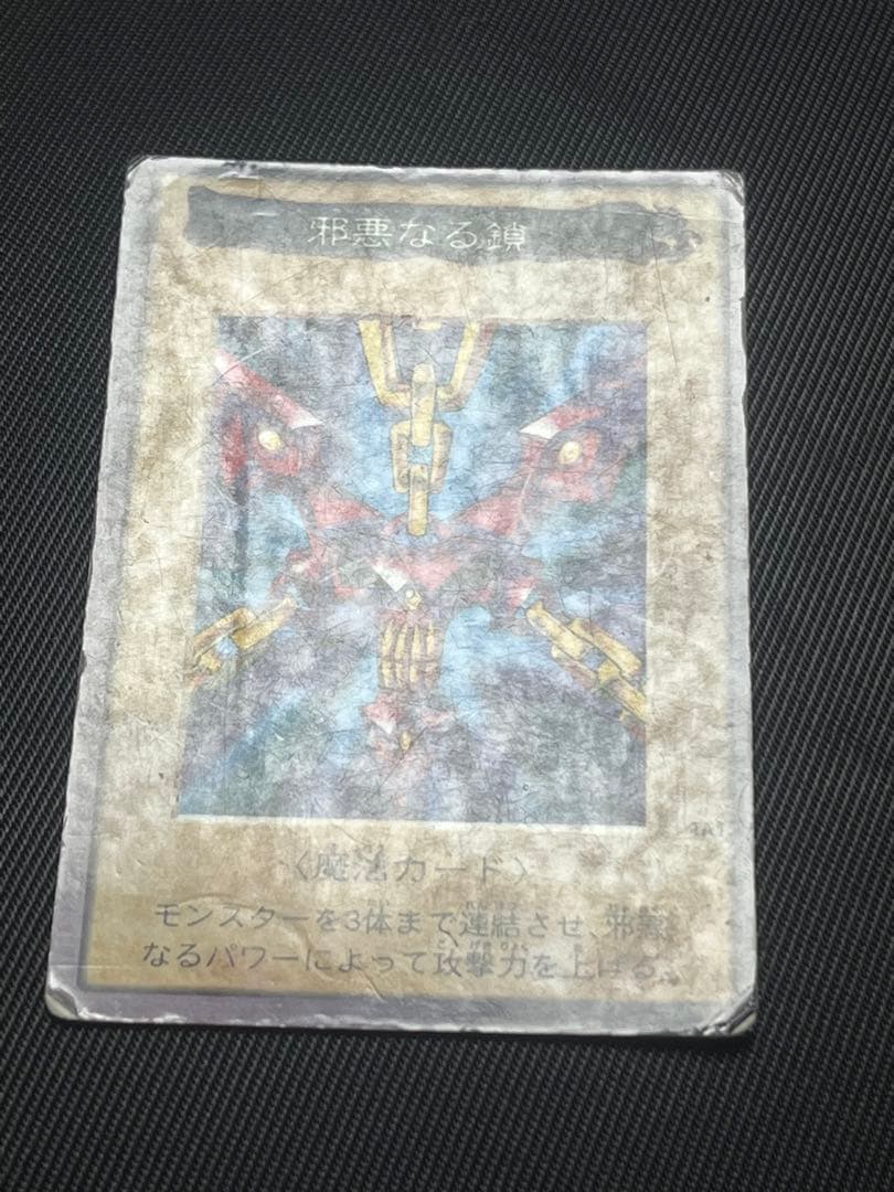 遊戯王　バンダイ版　邪悪なる鎖