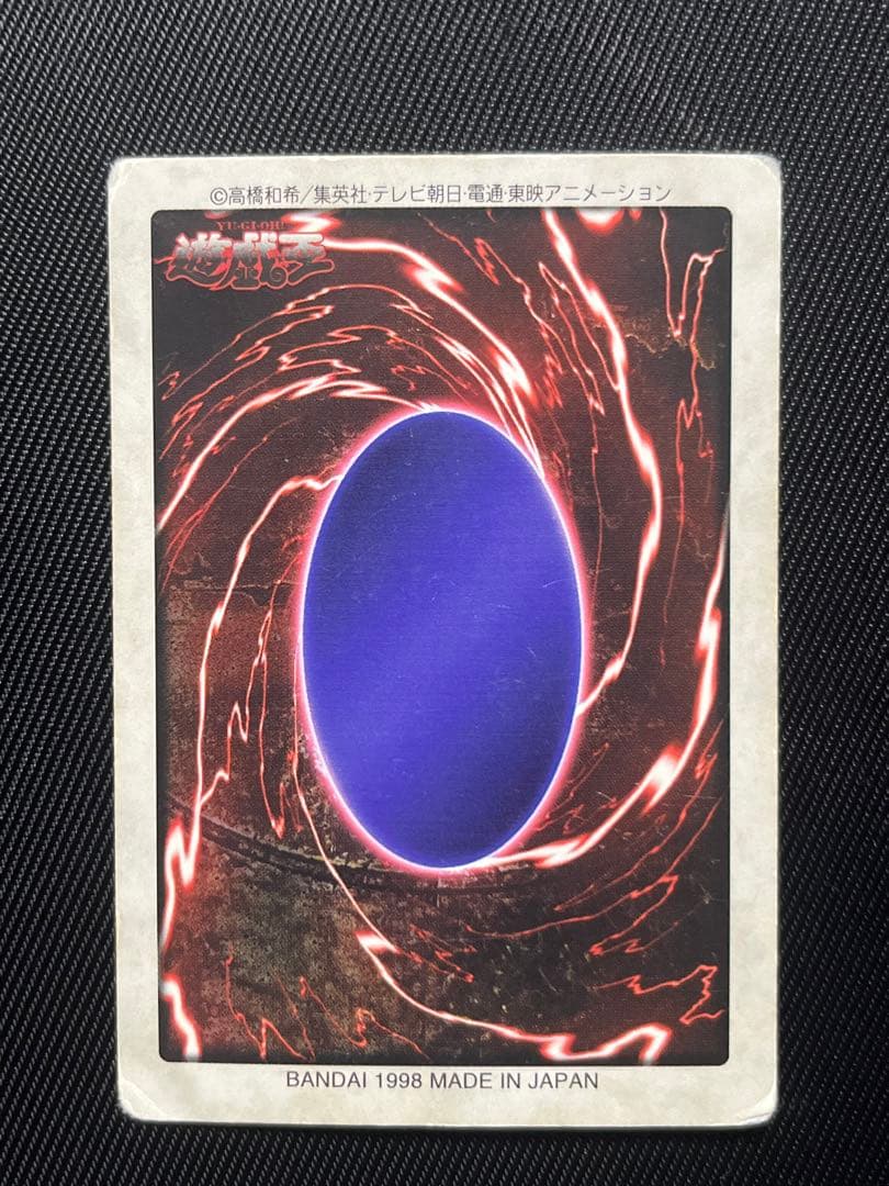 遊戯王　バンダイ版　邪悪なる鎖