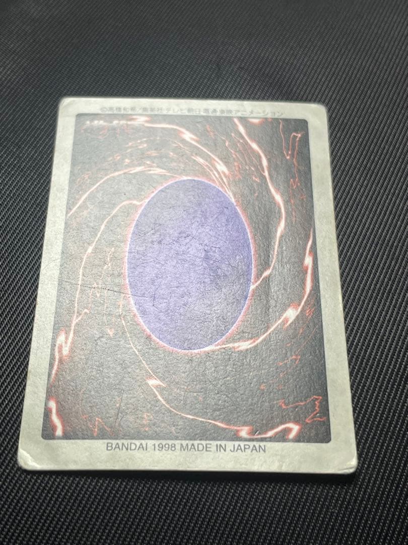 遊戯王　バンダイ版　邪悪なる鎖