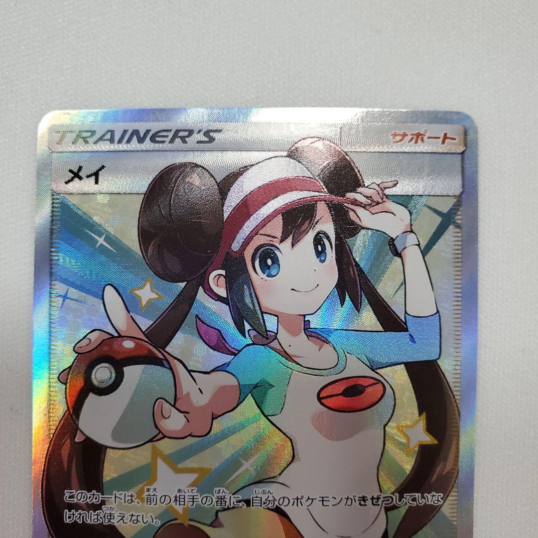 ポケモンカード メイ SR SM11b ドリームリーグ 067/049