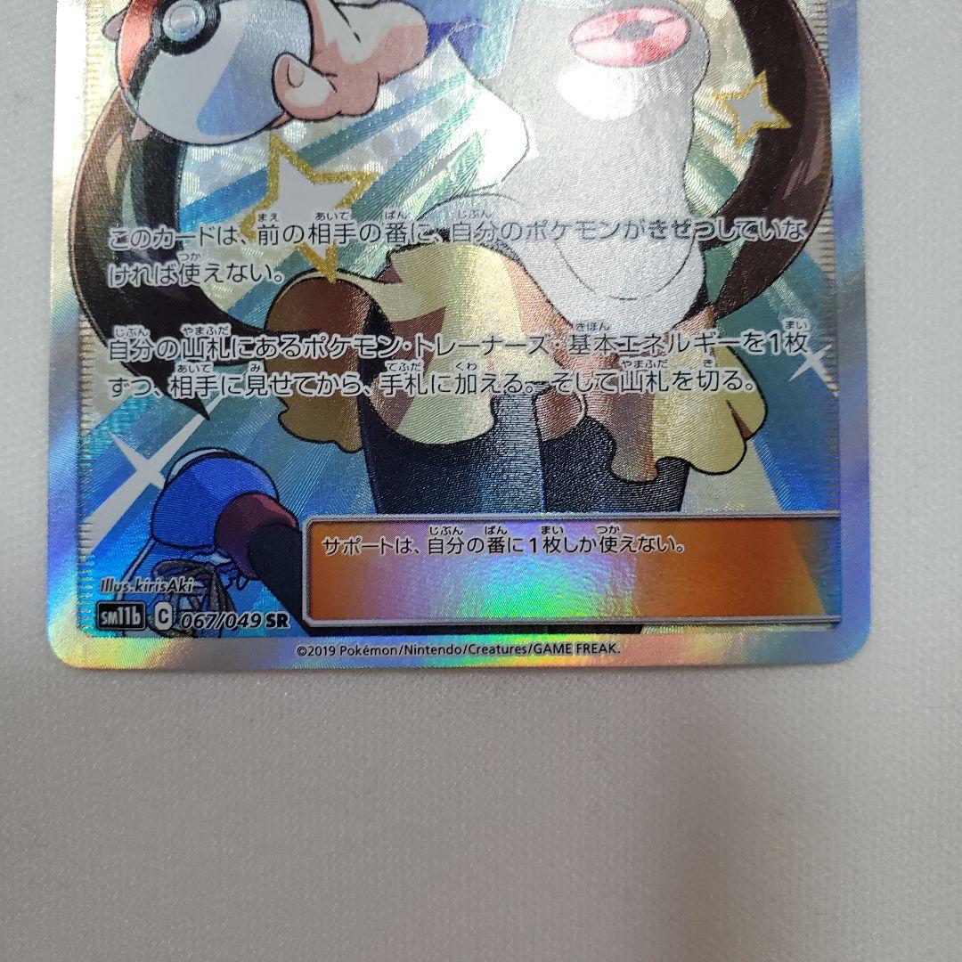 ポケモンカード メイ SR SM11b ドリームリーグ 067/049