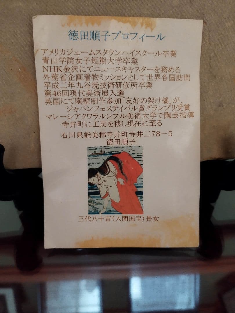 徳田順子 作陶器 抽象的な線模様