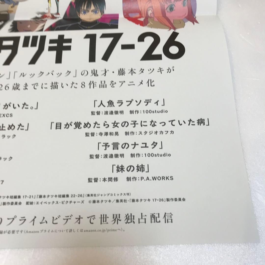 チェンソーマン　20巻＆藤本タツキ短編集　販促ポスター