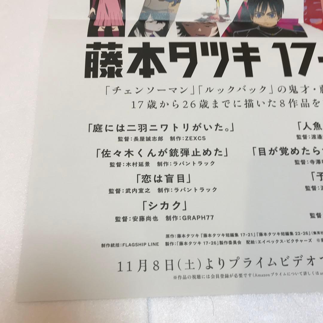 チェンソーマン　20巻＆藤本タツキ短編集　販促ポスター