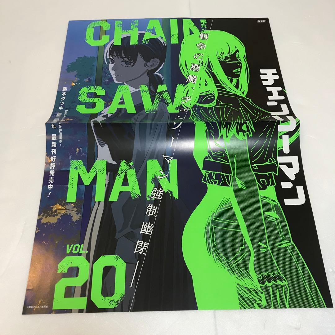 チェンソーマン　20巻＆藤本タツキ短編集　販促ポスター