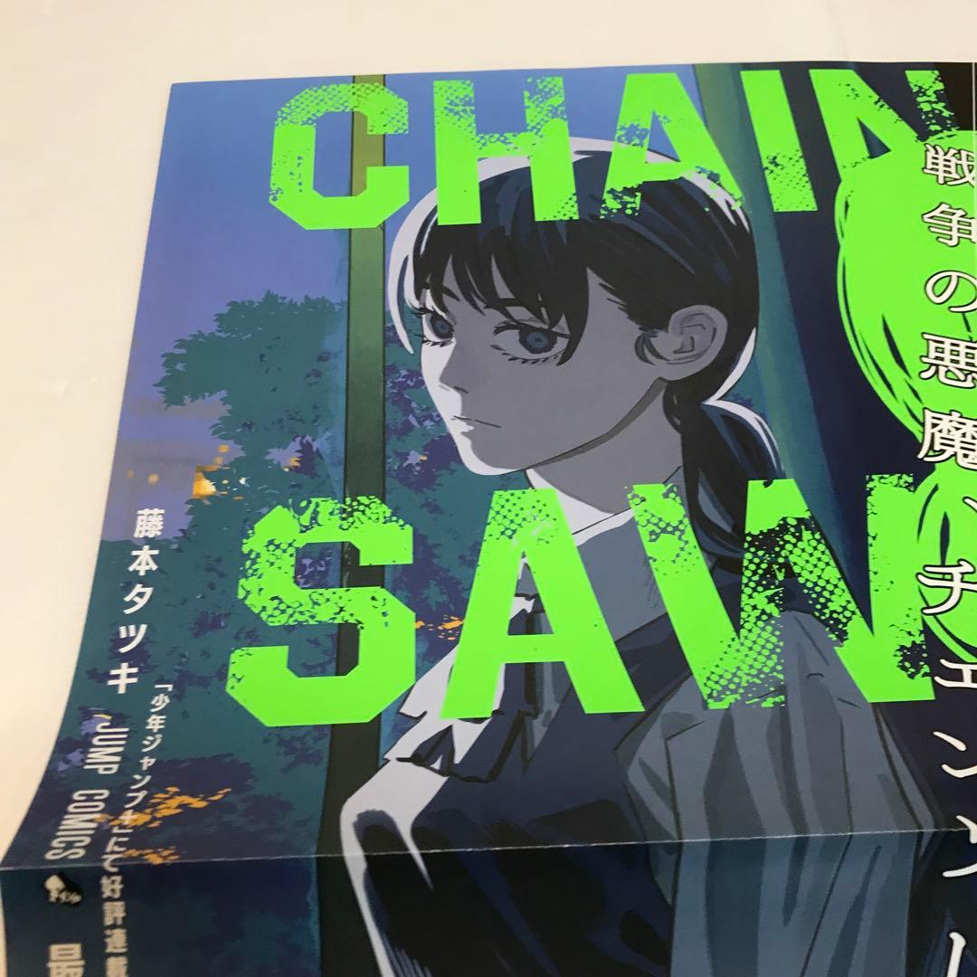 チェンソーマン　20巻＆藤本タツキ短編集　販促ポスター
