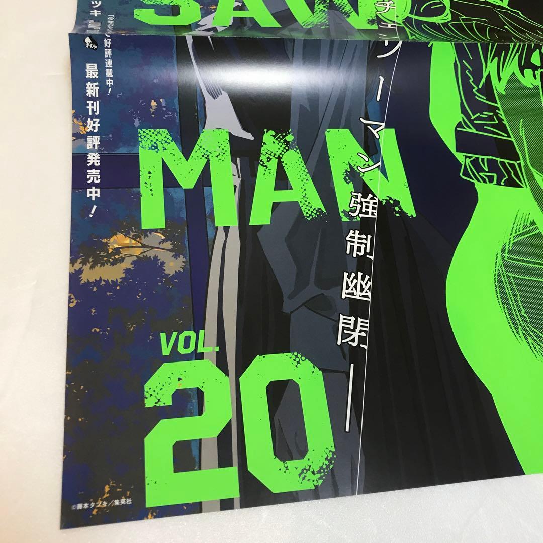 チェンソーマン　20巻＆藤本タツキ短編集　販促ポスター