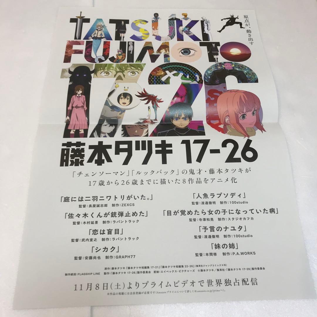 チェンソーマン　20巻＆藤本タツキ短編集　販促ポスター