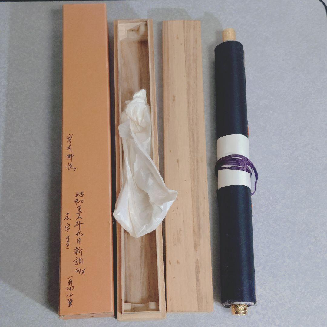 【値下】12000円 「この世の生物はすべて仏となれる」掛け軸(送料1000円)