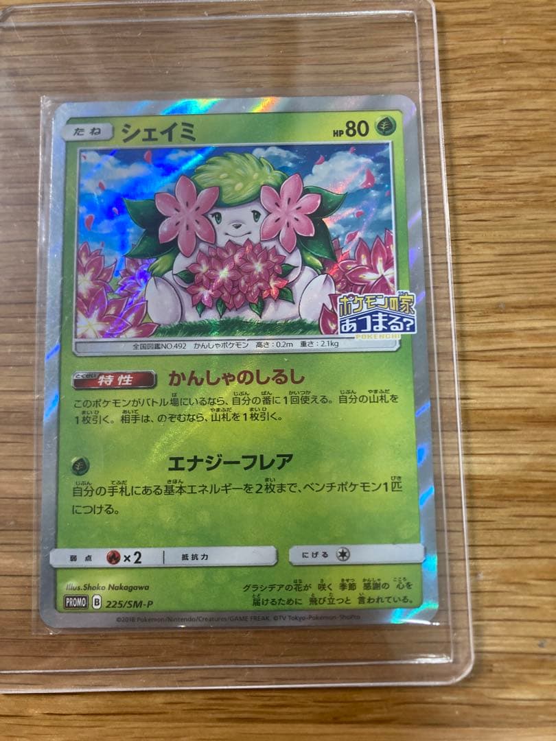 ポケカ 桜アフロのピカチュウ シェイミ　ポケモンの家あつまる？