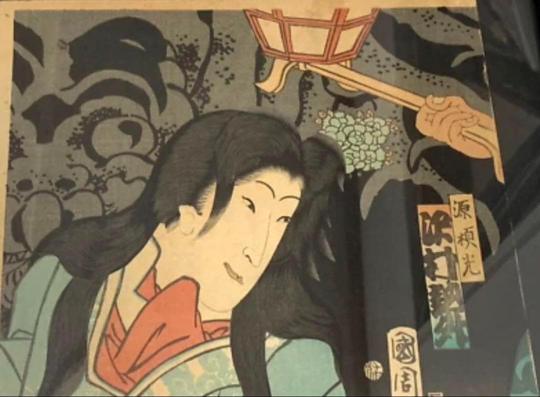 歌川国周 浮世絵 木版画 「源頼光」 額装 アンティーク 40cm x 36cm