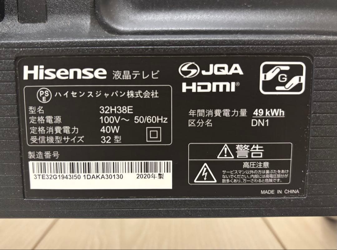 Hisense 32H30E 32インチ液晶テレビ リモコン付き