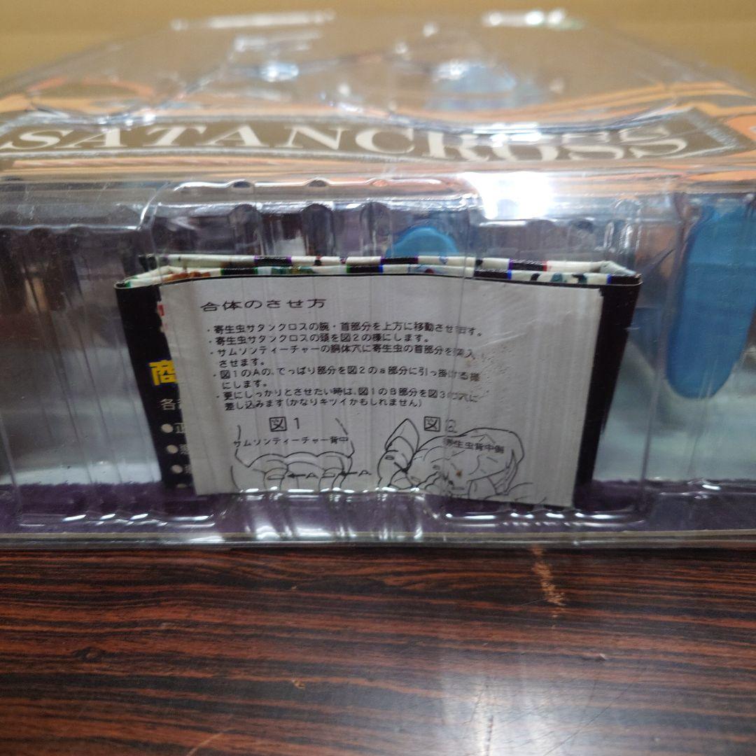 浪漫堂　キン肉マン　サタンクロス　 Ver.B フィギュア2体