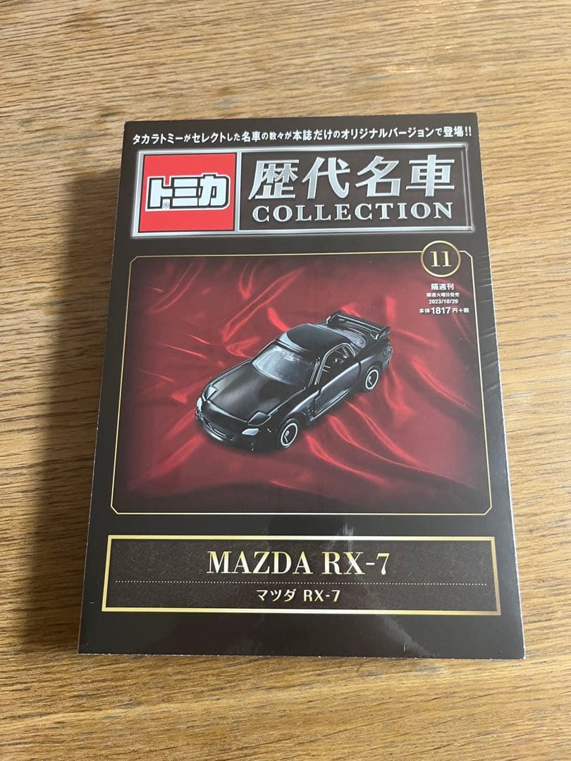 トミカ 歴代名車コレクション 2〜13、15〜20巻セット