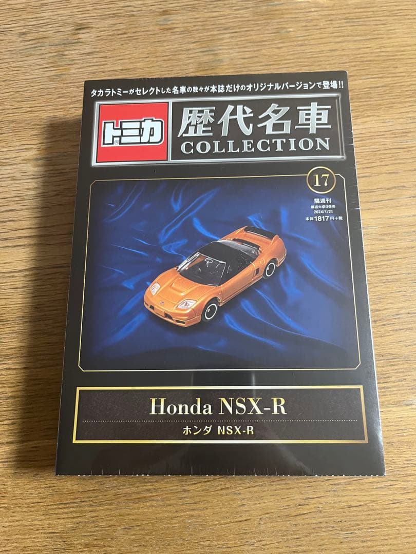 トミカ 歴代名車コレクション 2〜13、15〜20巻セット