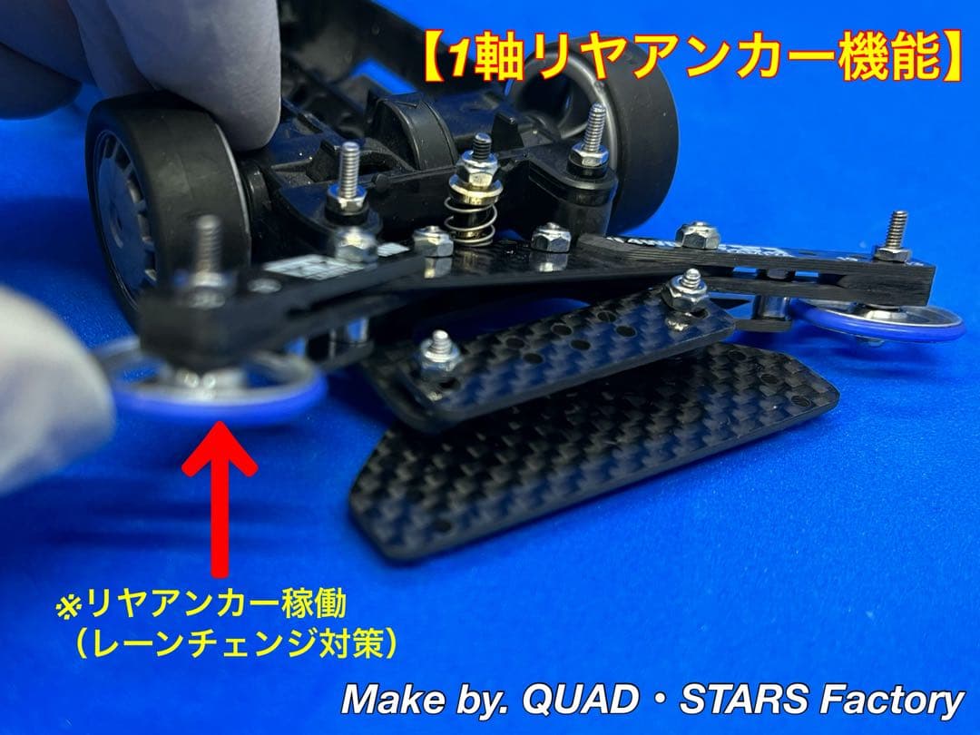 【ミニ四駆・MS用】2軸ATピボット＋フロント提灯＋1軸リヤアンカー　カーボン