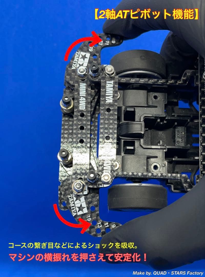【ミニ四駆・MS用】2軸ATピボット＋フロント提灯＋1軸リヤアンカー　カーボン