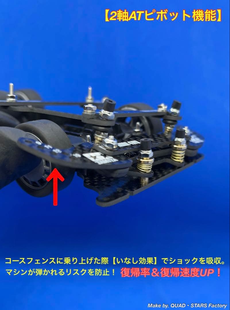 【ミニ四駆・MS用】2軸ATピボット＋フロント提灯＋1軸リヤアンカー　カーボン