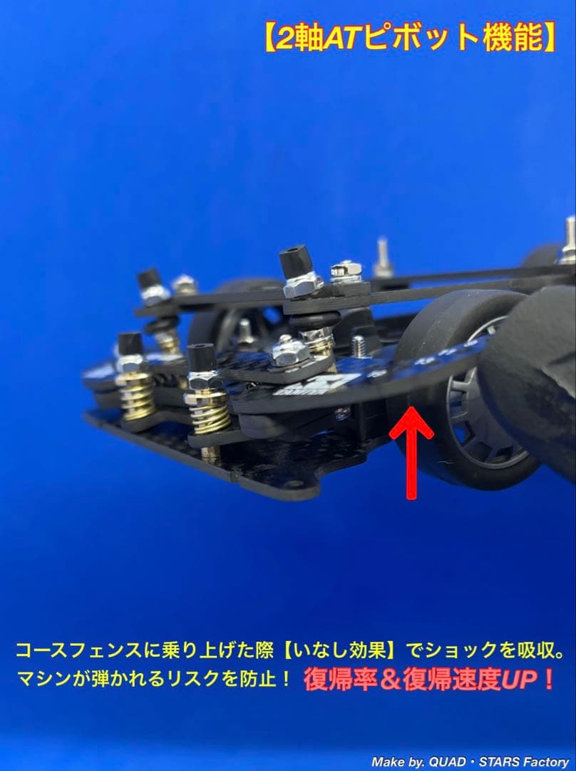 【ミニ四駆・MS用】2軸ATピボット＋フロント提灯＋1軸リヤアンカー　カーボン