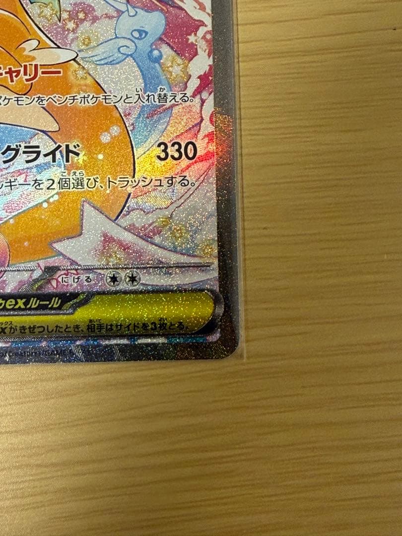 【未使用】メガカイリューex　SAR メガドリームex