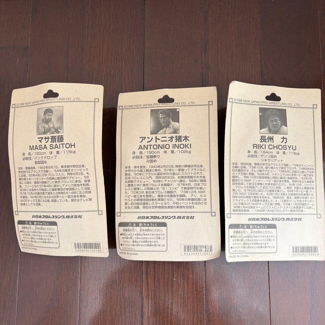 新日本プロレス アントニオ猪木 長州力 マサ斉藤 フィギュア セット
