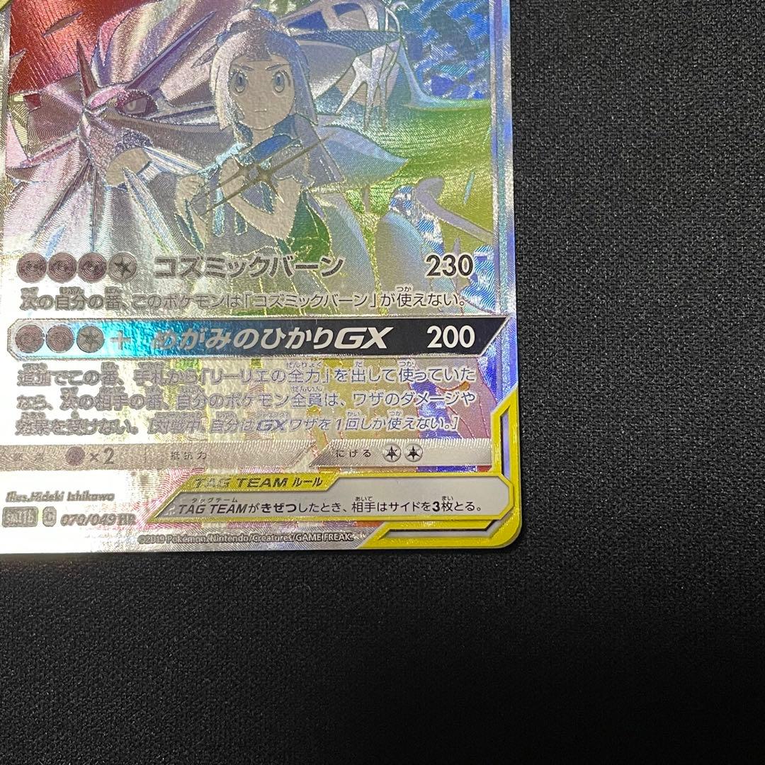 ソルガレオ＆ルナアーラgx hr sa ポケモンカード